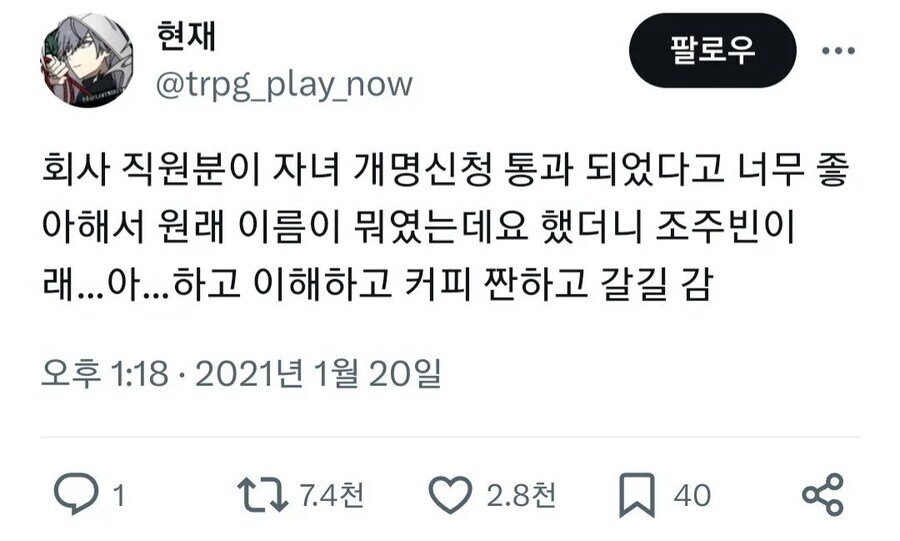 회사 직원이 자녀개명신청 성공해서 기뻐함 ㅎㄷㄷㄷ