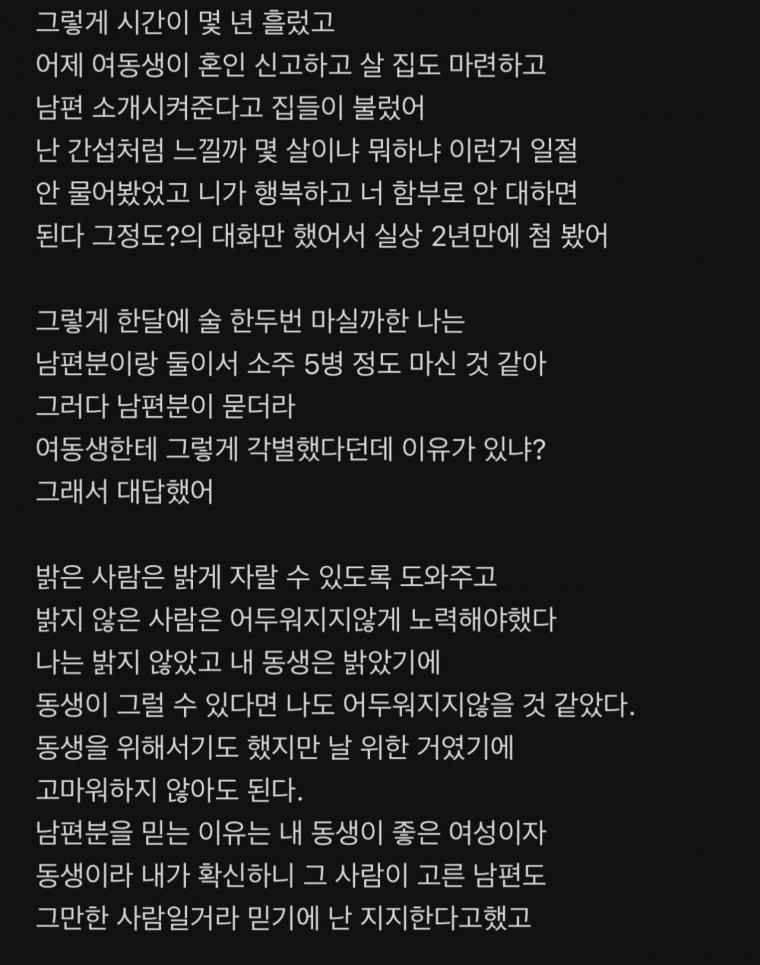 결혼하는 여동생의 오열