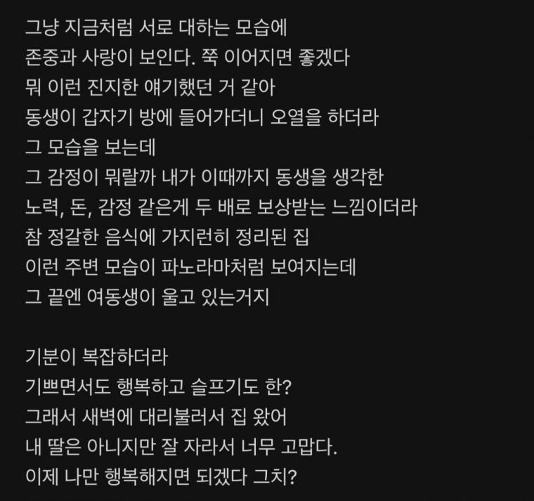 결혼하는 여동생의 오열