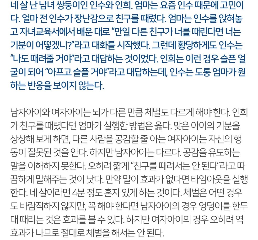 아들,딸 체벌은 달라야한다