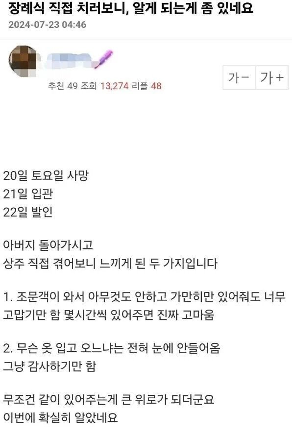 장례식을 직접 치뤄보니 느끼는점