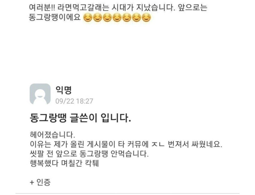 동그랑땡 녀의 최후