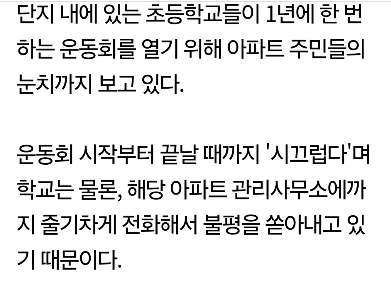 요즘 학교들이 운동회를 부담스러워하는 이유