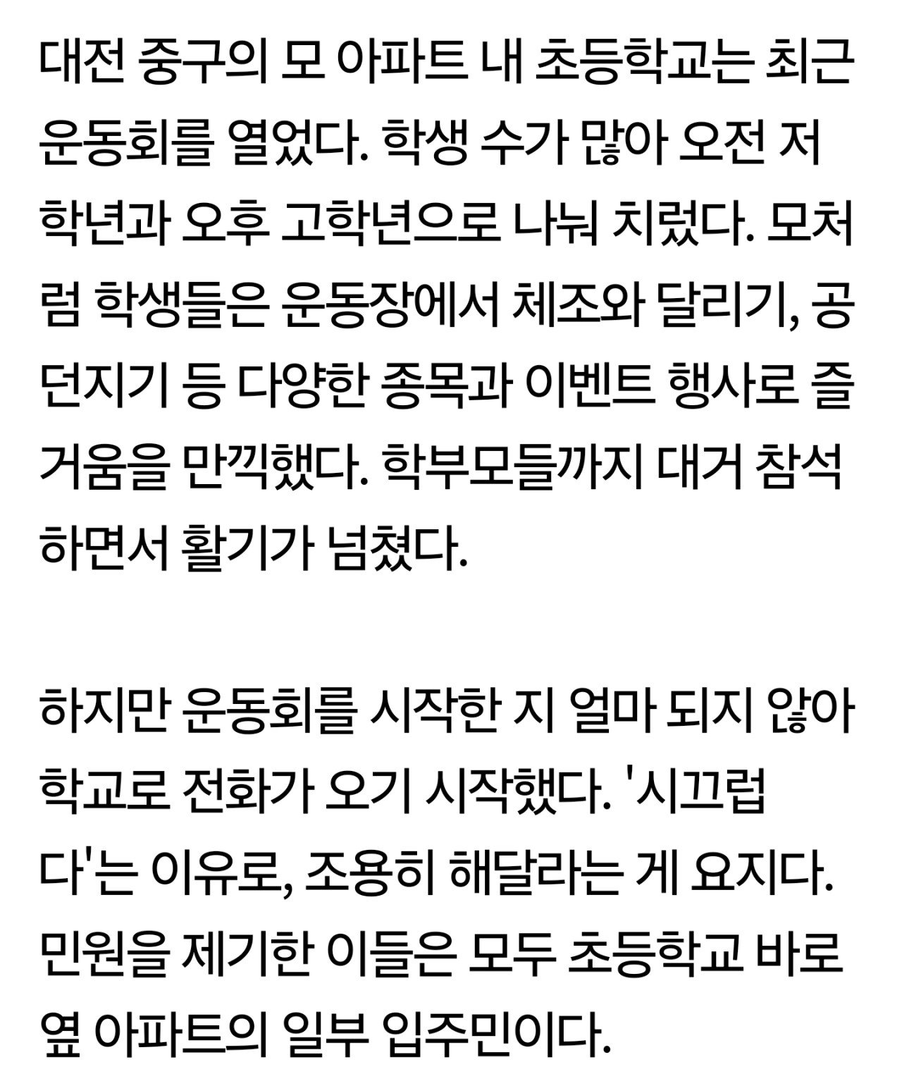 요즘 학교들이 운동회를 부담스러워하는 이유