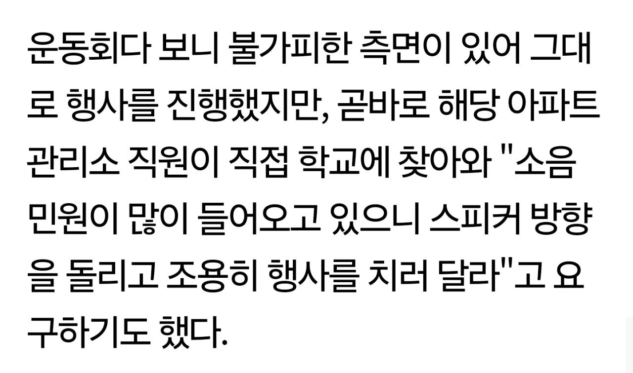 요즘 학교들이 운동회를 부담스러워하는 이유