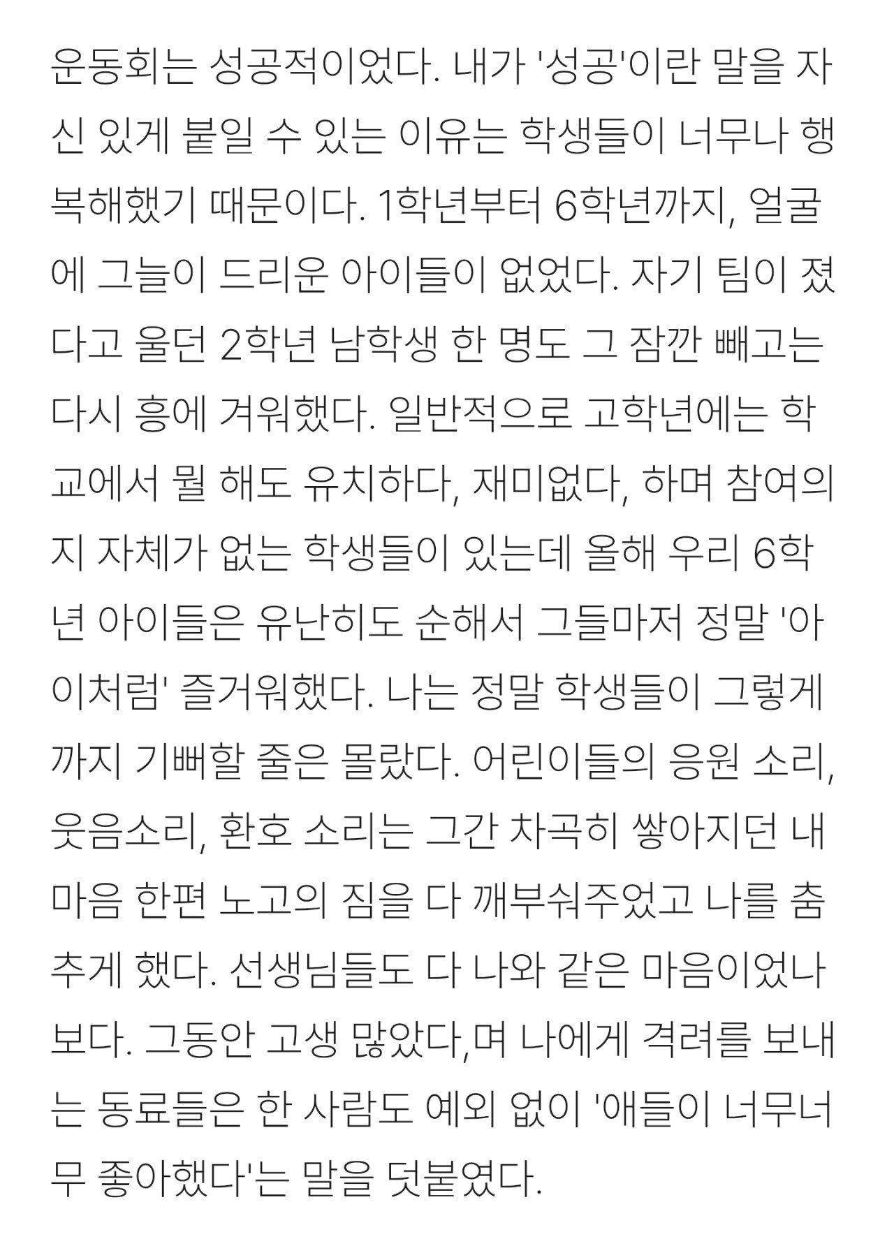 요즘 학교들이 운동회를 부담스러워하는 이유