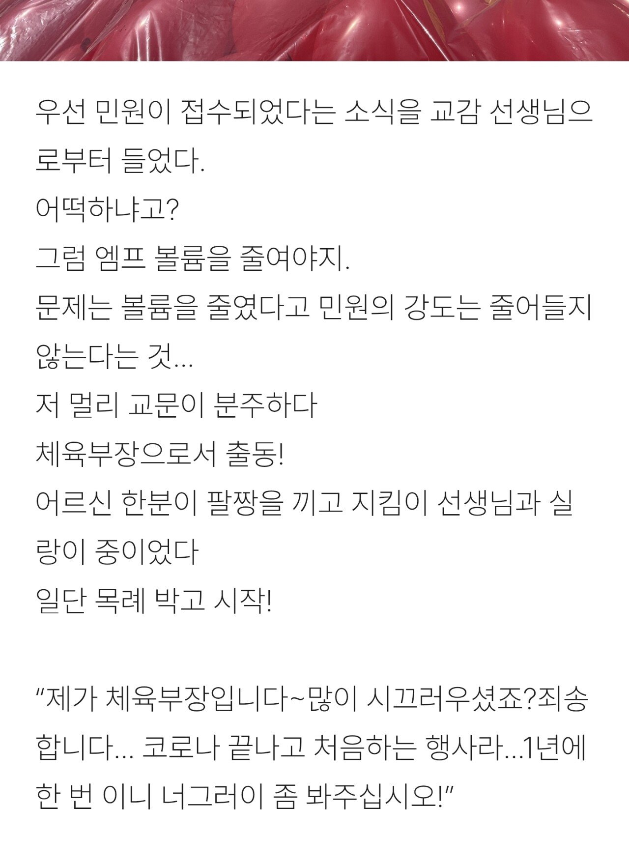 요즘 학교들이 운동회를 부담스러워하는 이유