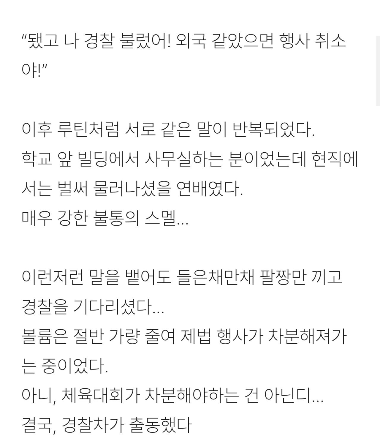 요즘 학교들이 운동회를 부담스러워하는 이유