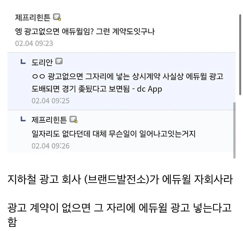 지하철 광고로 보는 경제위기 체감썰