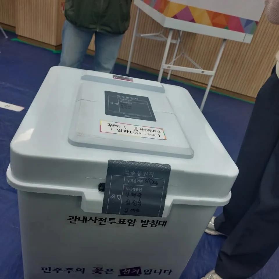 25년 4월2일 재보궐 선거 봉인지 뜯는 영상