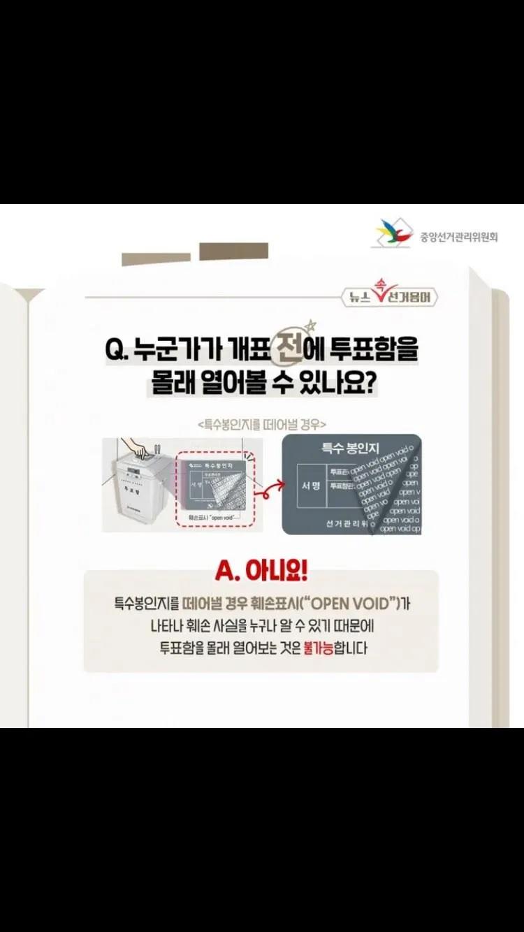 25년 4월2일 재보궐 선거 봉인지 뜯는 영상