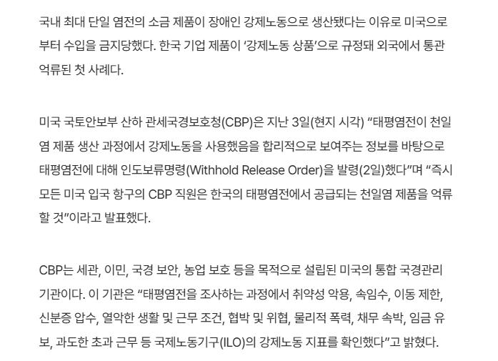 [단독] 미, 한국 최대 염전 소금 ‘수입 금지’…강제노동 이유