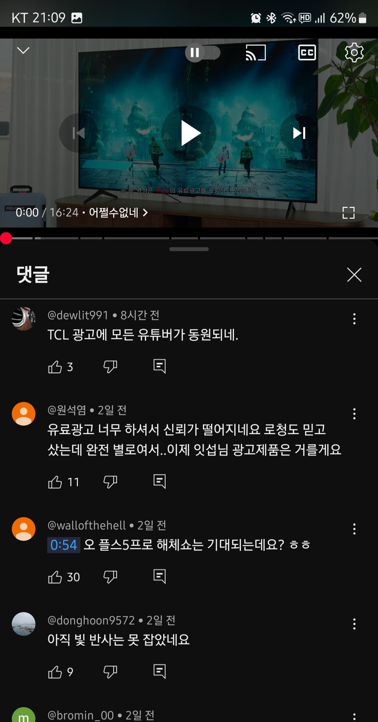 댓글 부정적이라는 잇섭 tcl 광고