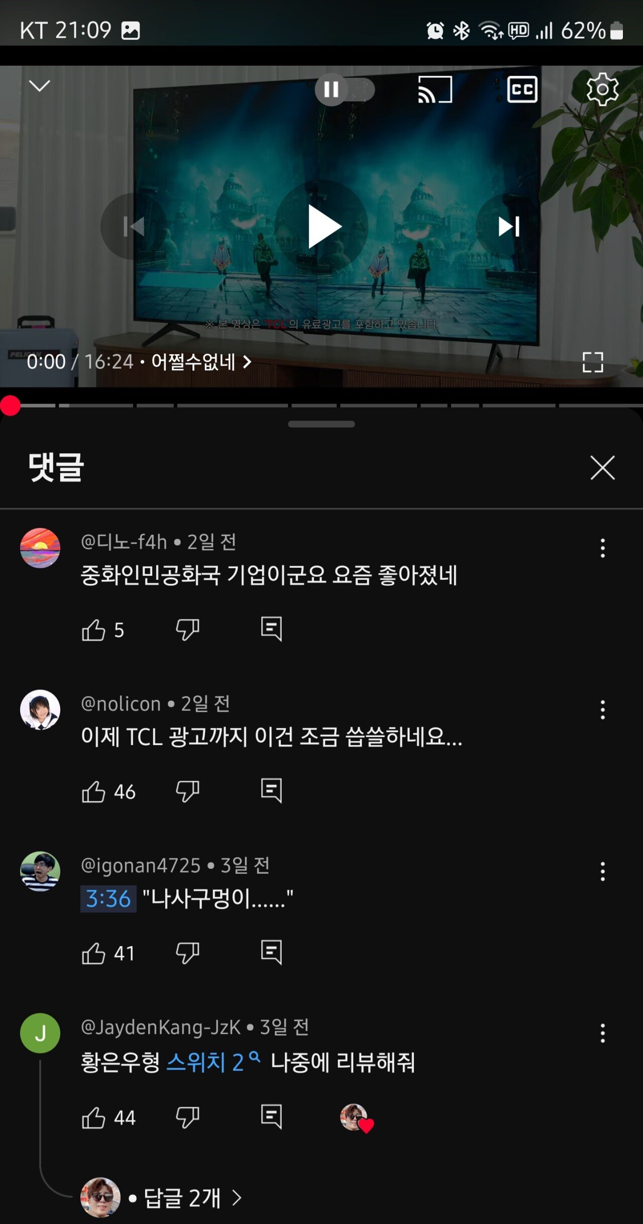 댓글 부정적이라는 잇섭 tcl 광고