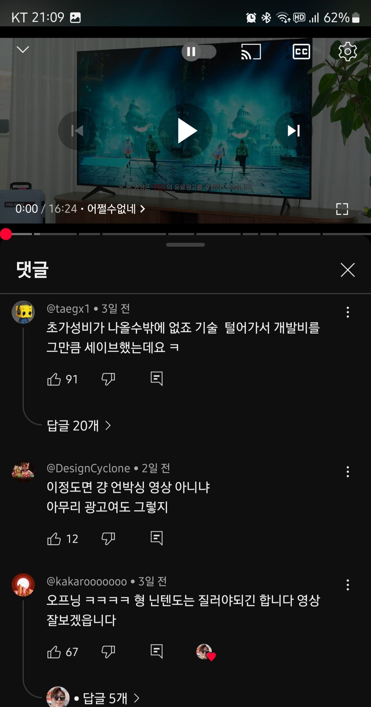 댓글 부정적이라는 잇섭 tcl 광고