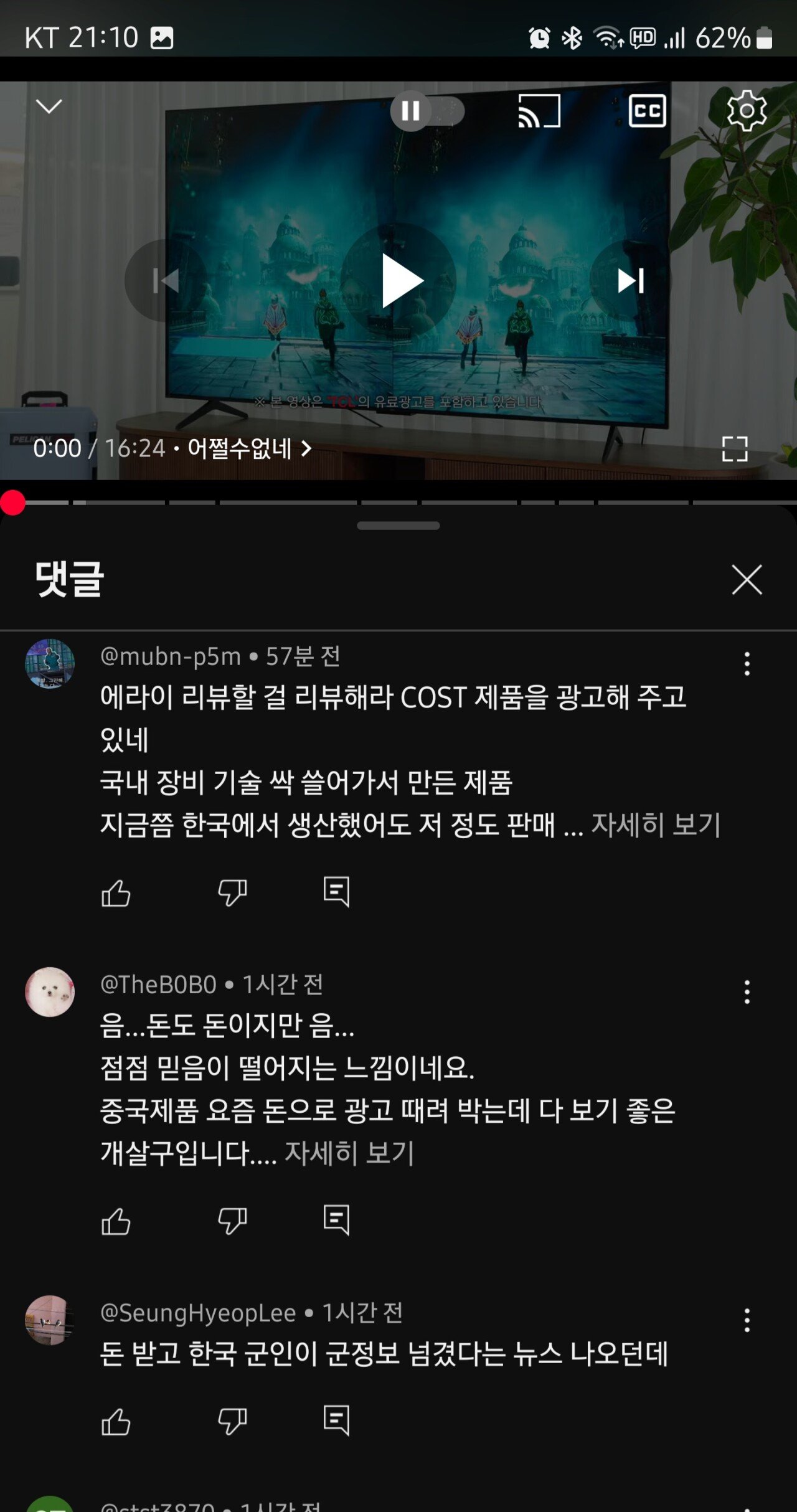 댓글 부정적이라는 잇섭 tcl 광고