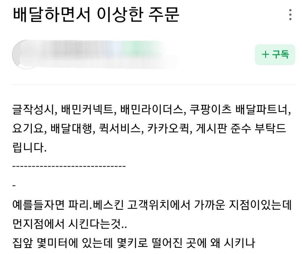 배달기사들이 은근히 이해못하는 프랜차이즈 주문