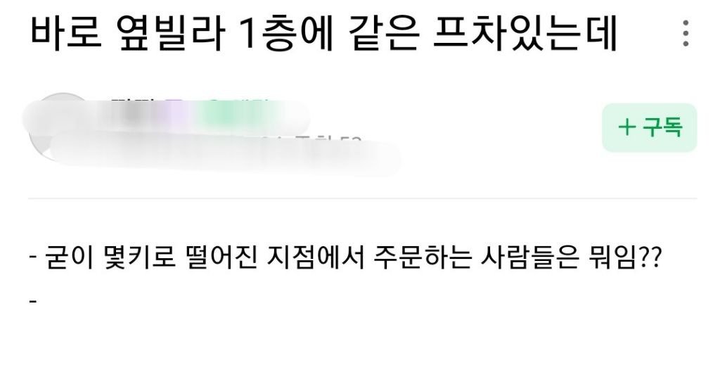 배달기사들이 은근히 이해못하는 프랜차이즈 주문