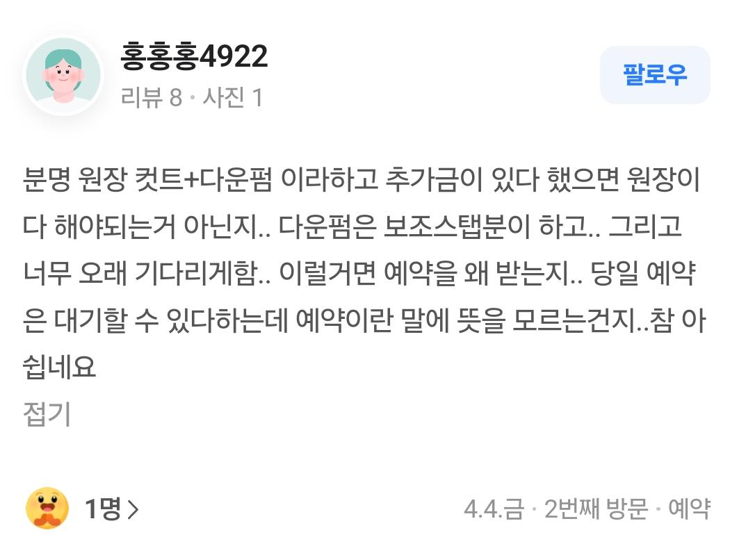 미용실 이용자들에게 은근히 의견이 갈린다는 것....