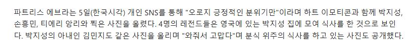 박지성 "에브라,앙리,손흥민" 집에 초대해서 식사대접ㅋㅋㅋㅋ
