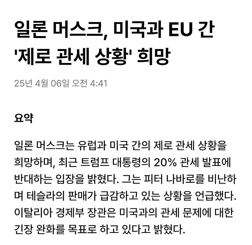 일론 머스크 근황