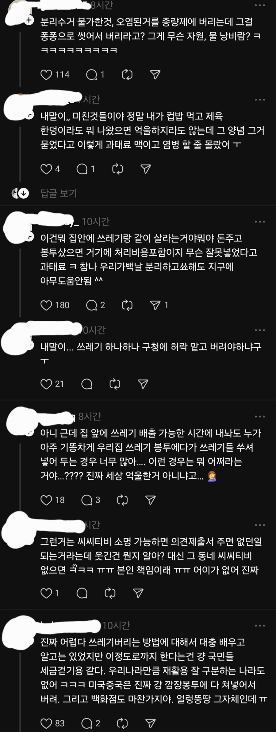 종량제 봉투 과태료 받아 억울한 사람
