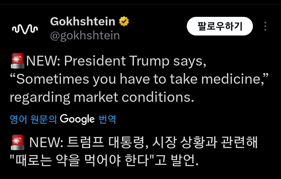 현재 주식시장에 대한 트럼프의 반응