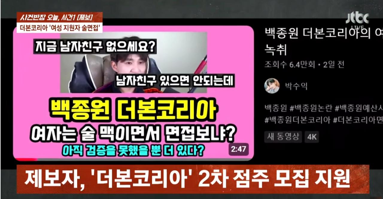 더본 술자리 면접 허벅지에 손까지 올려 ㄷㄷ
