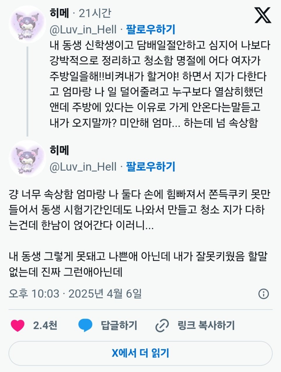 현재 트위터에서 한 디저트 가게가 욕먹고 있는 이유 ㄷㄷ