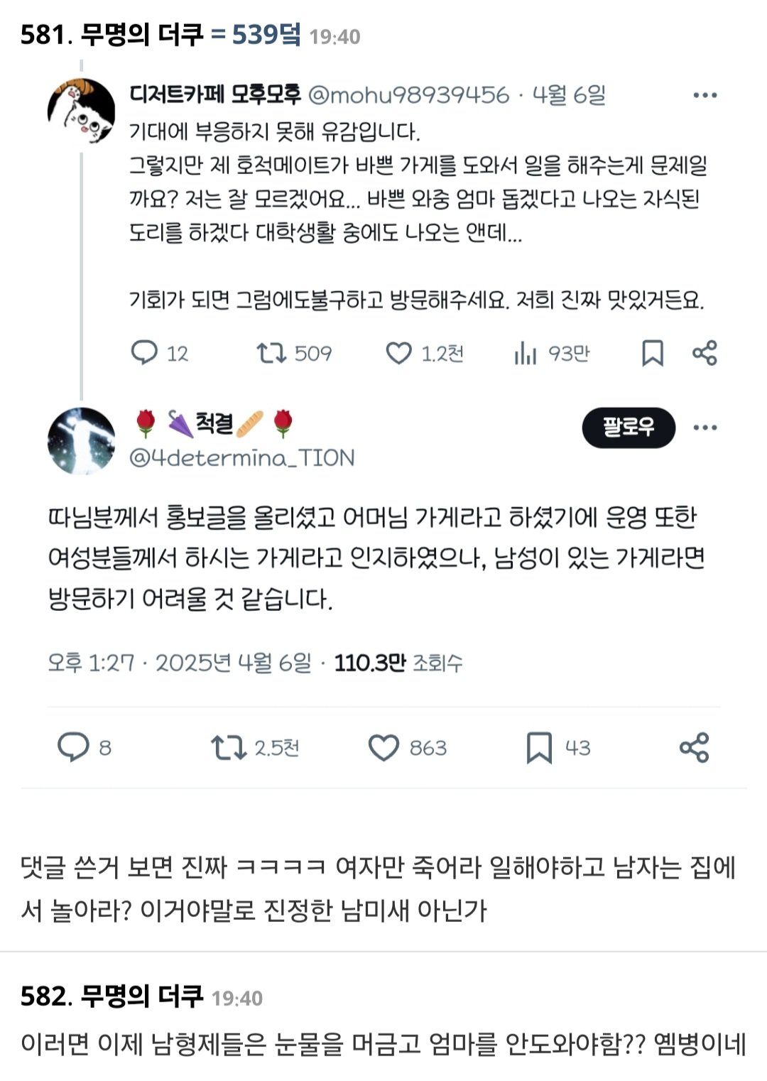 현재 트위터에서 한 디저트 가게가 욕먹고 있는 이유 ㄷㄷ