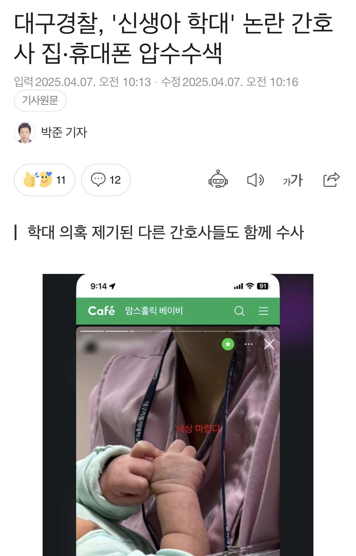 신생아 학대 간호사들 인실좆 근황