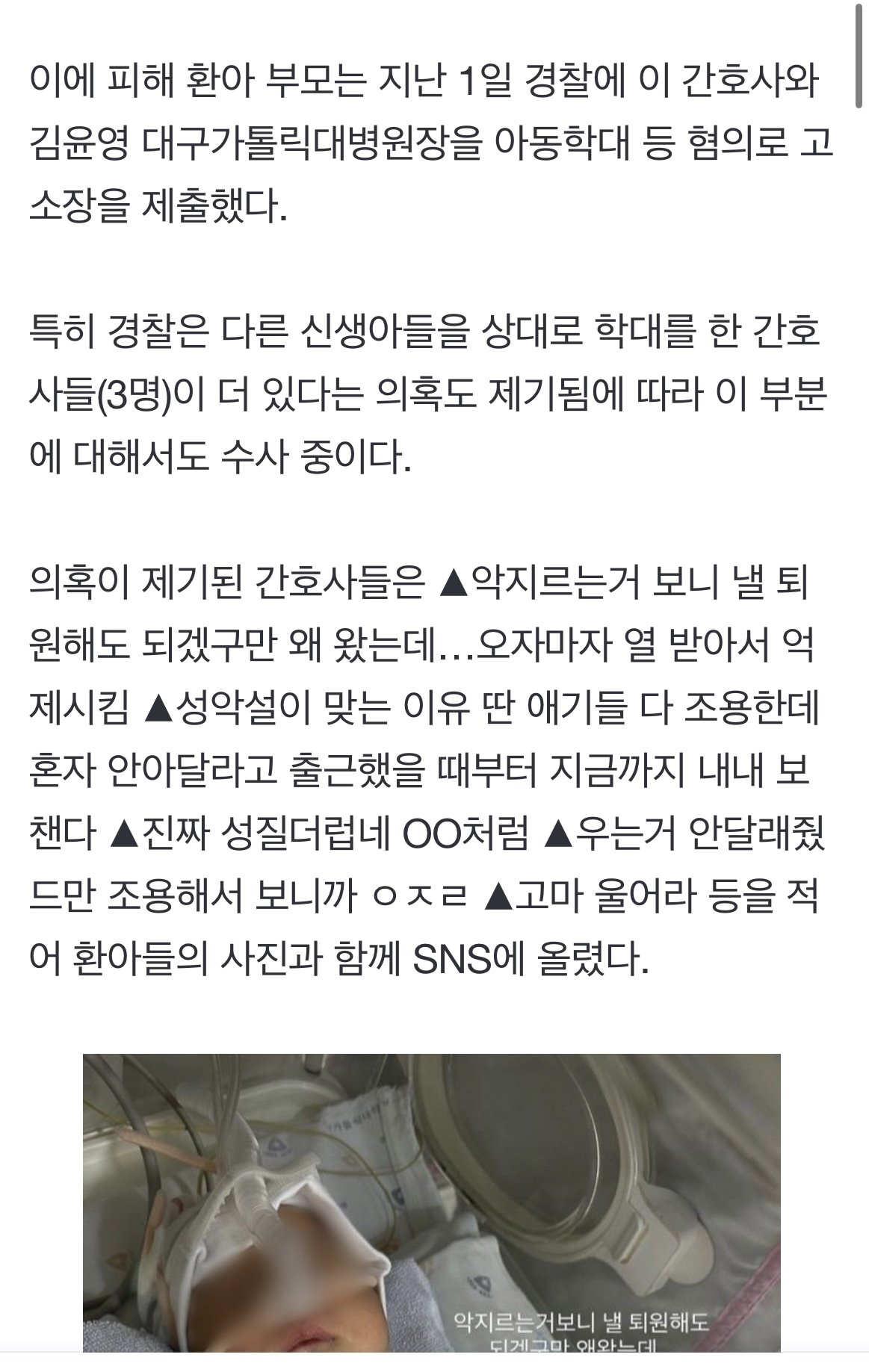 신생아 학대 간호사들 인실좆 근황