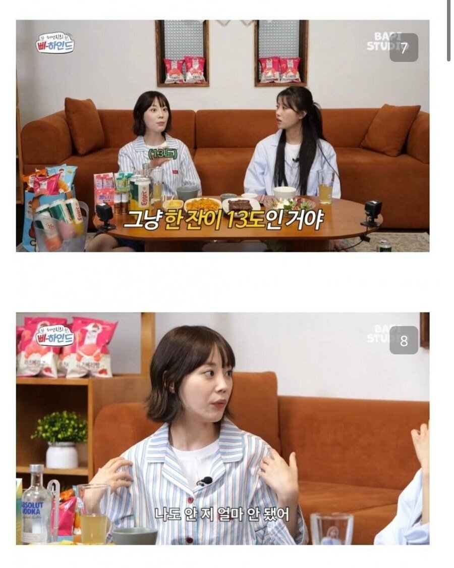 소주에 대해서 충격먹은 연예인