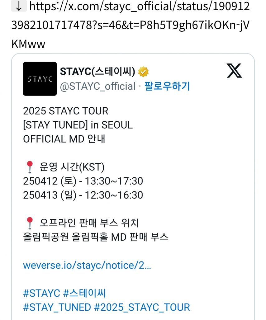 2025 STAYC TOUR [STAY TUNED] in SEOUL OFFICIAL MD 안내 [정보글]