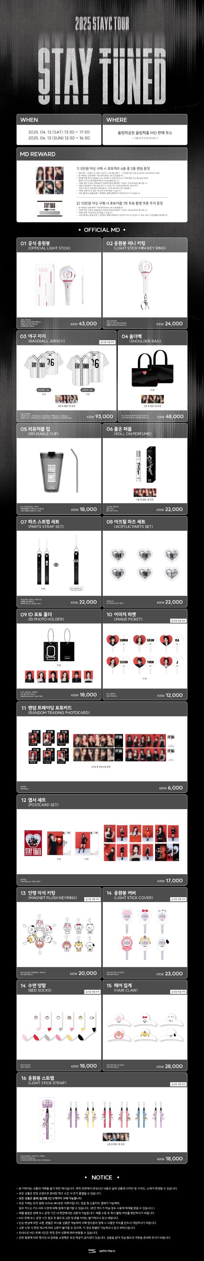 2025 STAYC TOUR [STAY TUNED] in SEOUL OFFICIAL MD 안내 [정보글]