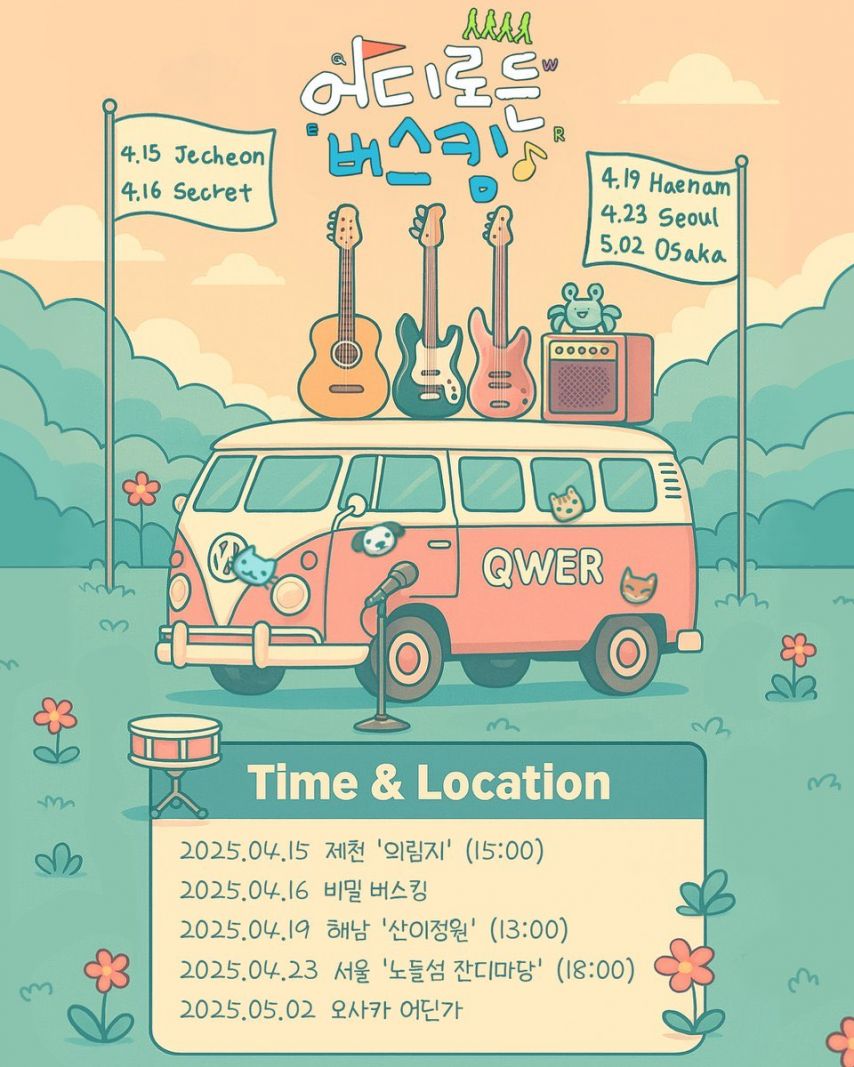 [QWER]