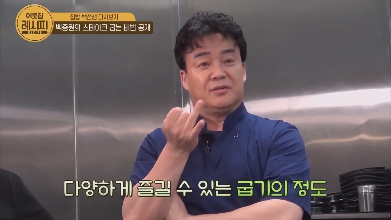 스테이크 잘 굽는 법 알려주는 백종원