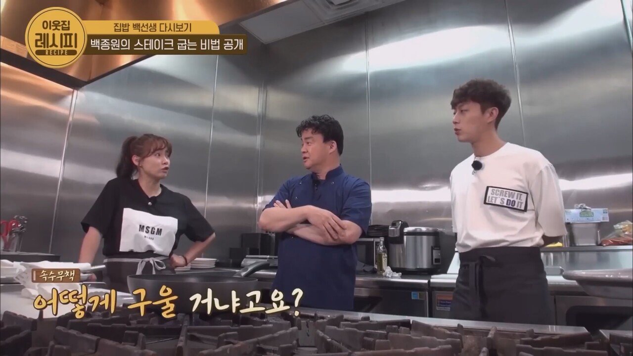 스테이크 잘 굽는 법 알려주는 백종원