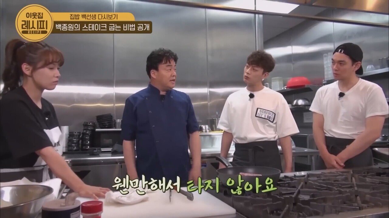 스테이크 잘 굽는 법 알려주는 백종원