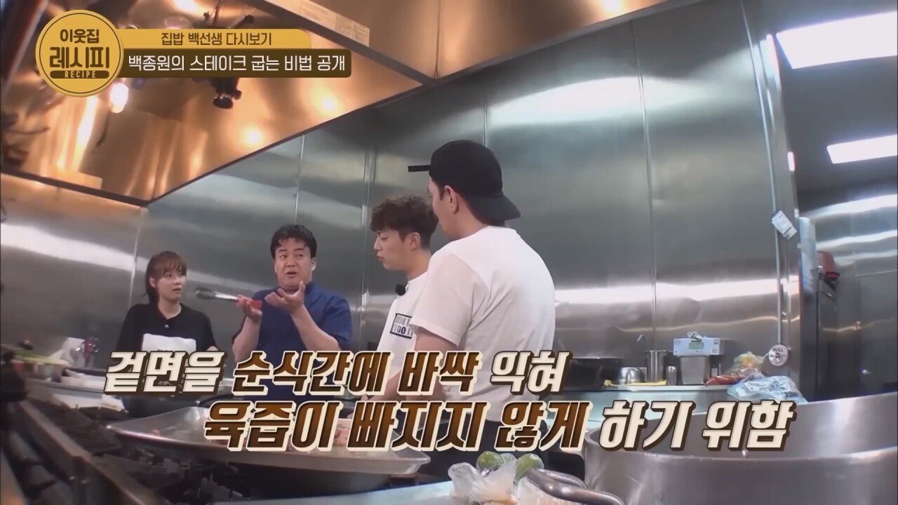 스테이크 잘 굽는 법 알려주는 백종원