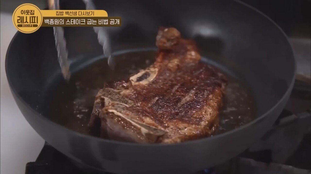 스테이크 잘 굽는 법 알려주는 백종원