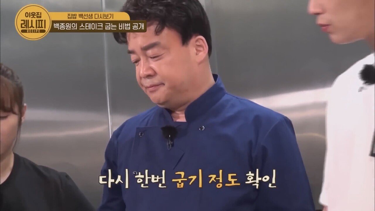 스테이크 잘 굽는 법 알려주는 백종원