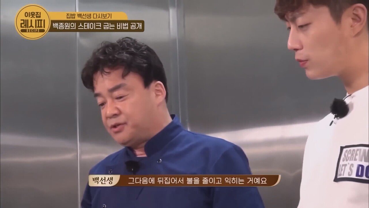 스테이크 잘 굽는 법 알려주는 백종원
