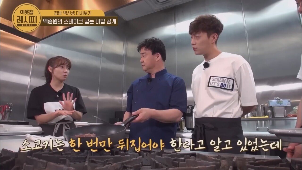 스테이크 잘 굽는 법 알려주는 백종원