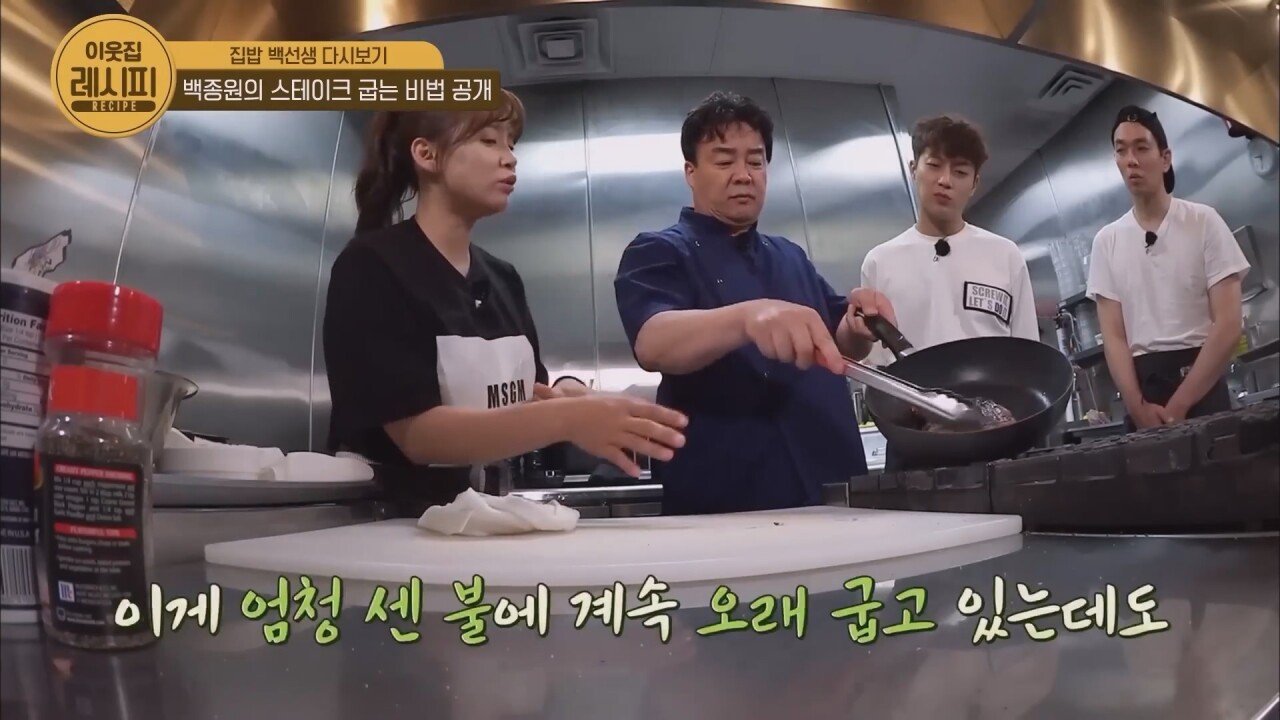 스테이크 잘 굽는 법 알려주는 백종원