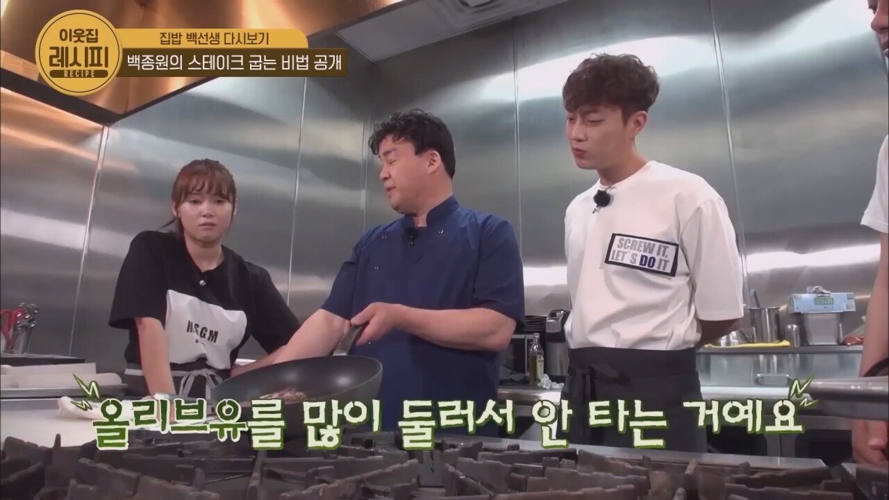 스테이크 잘 굽는 법 알려주는 백종원
