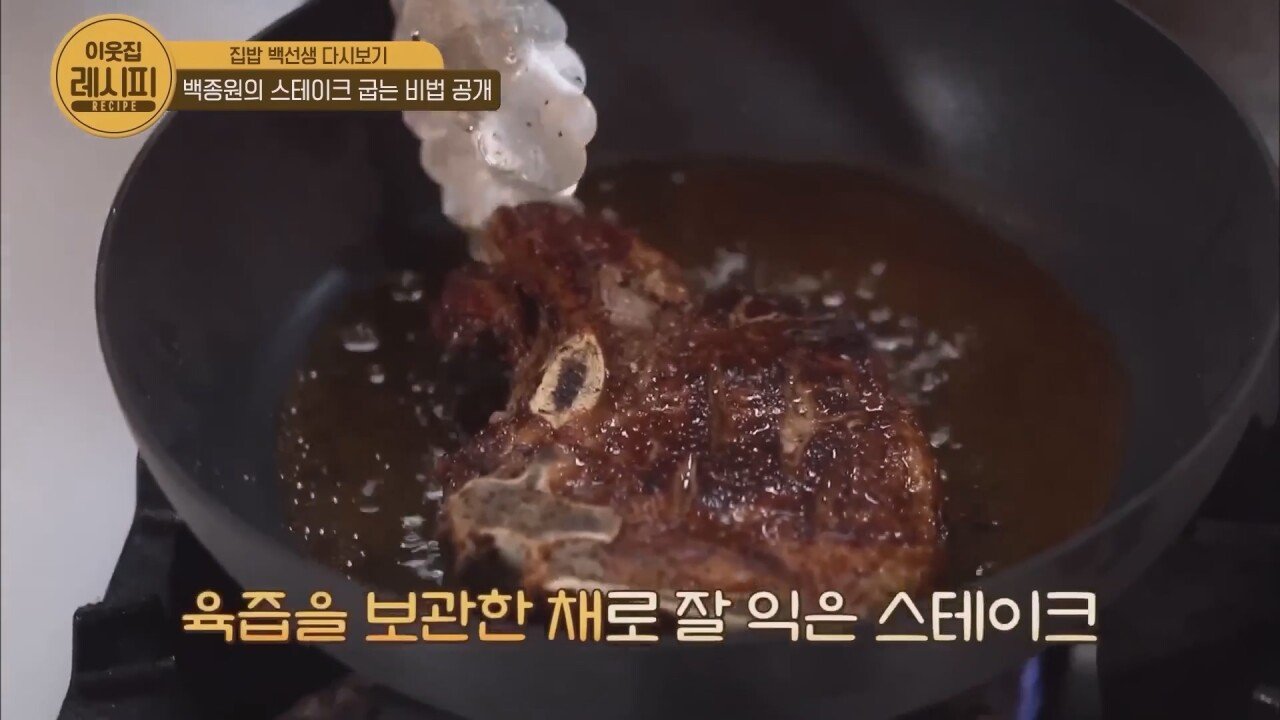 스테이크 잘 굽는 법 알려주는 백종원