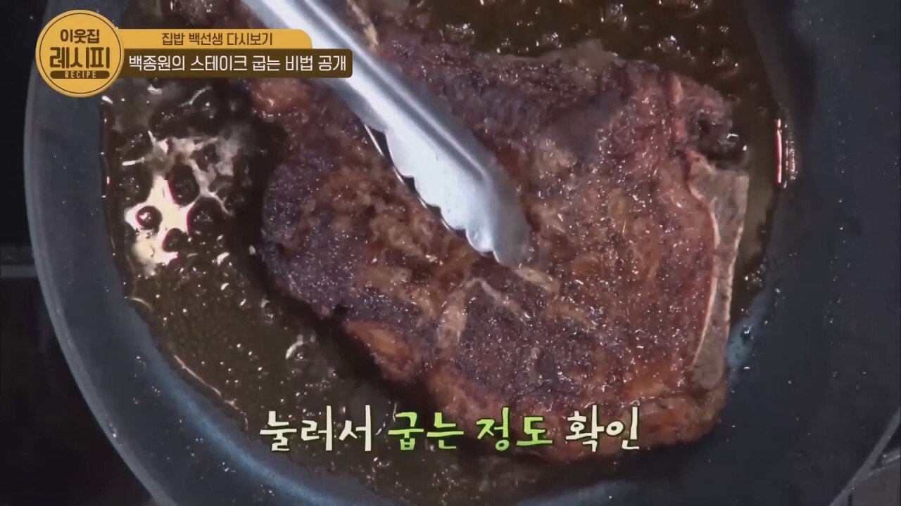 스테이크 잘 굽는 법 알려주는 백종원