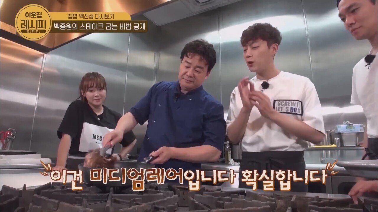 스테이크 잘 굽는 법 알려주는 백종원