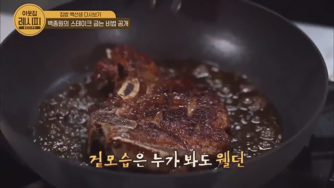 스테이크 잘 굽는 법 알려주는 백종원